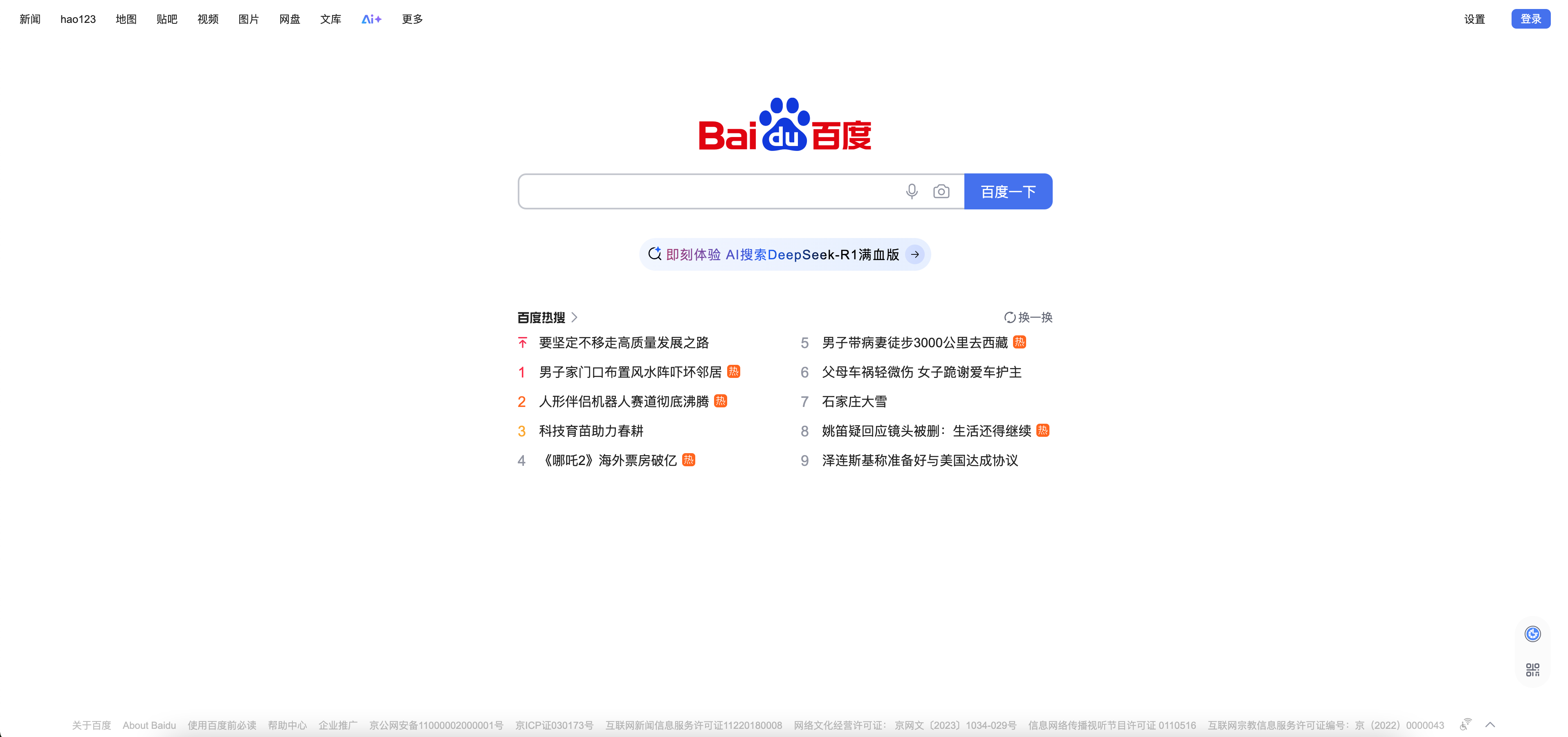百度搜索