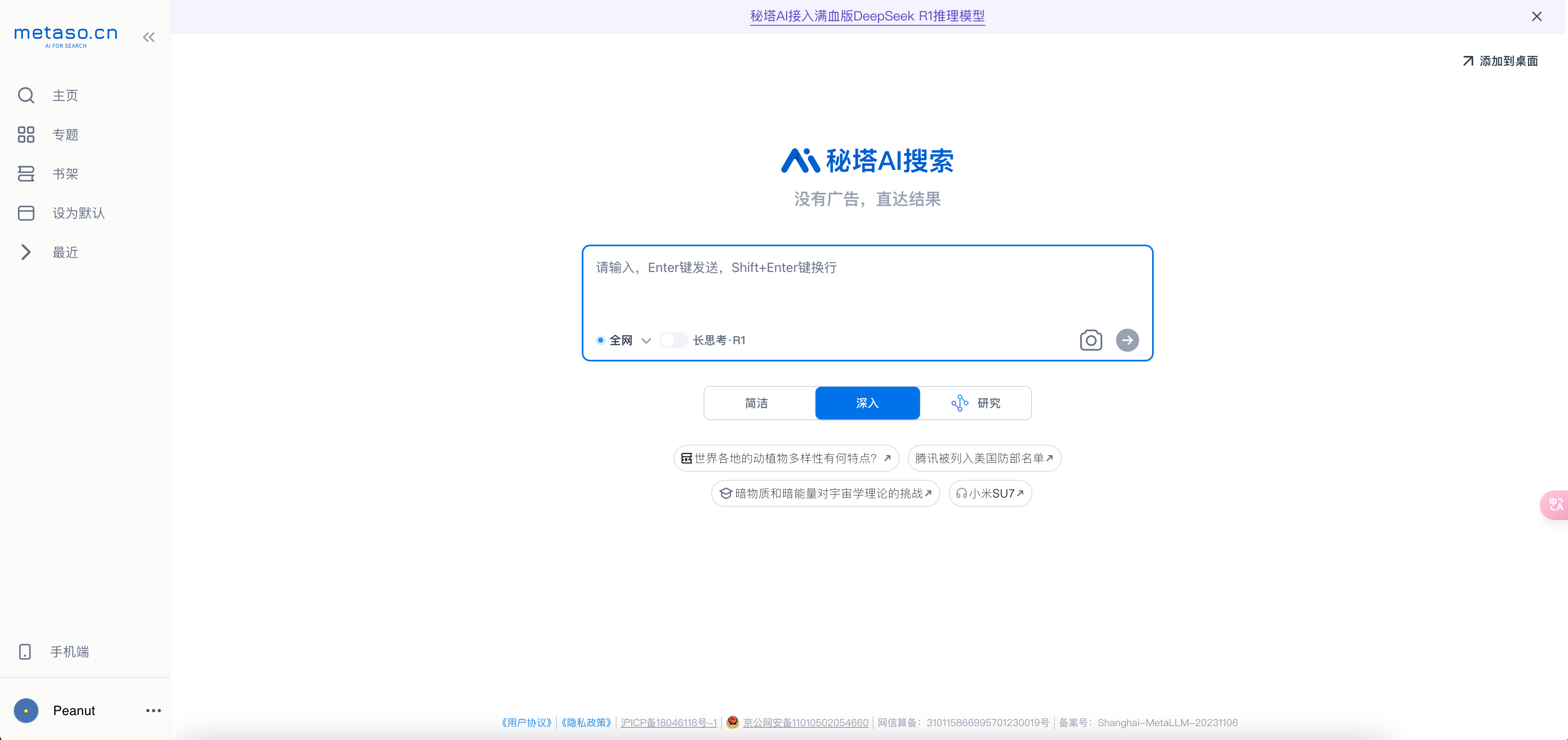 秘塔搜索