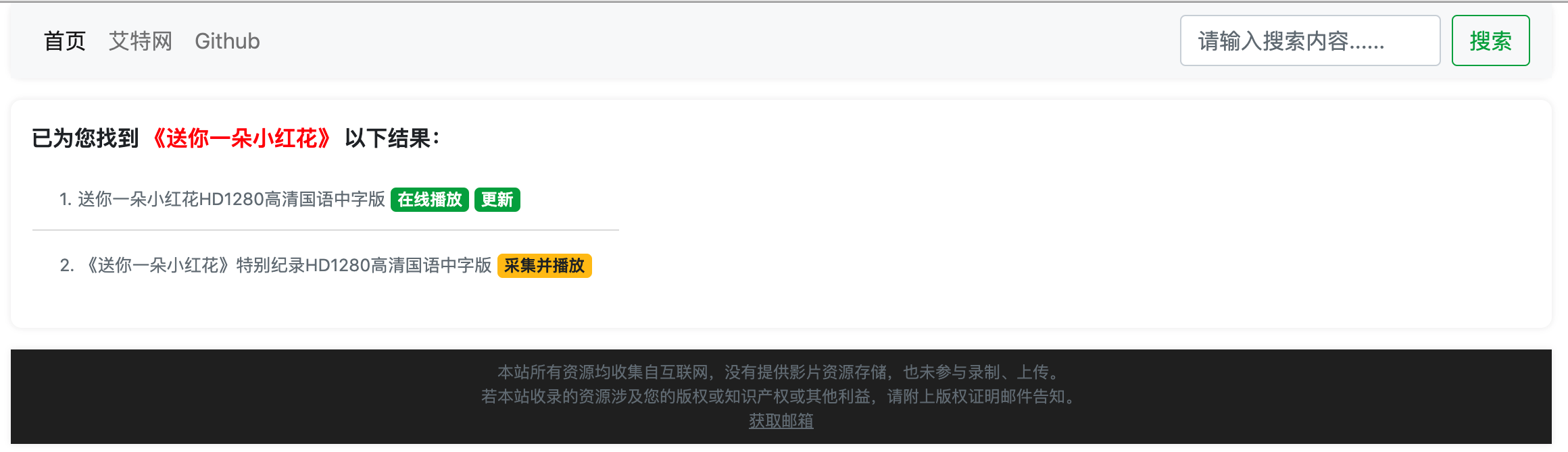 搜索:送你一朵小红花