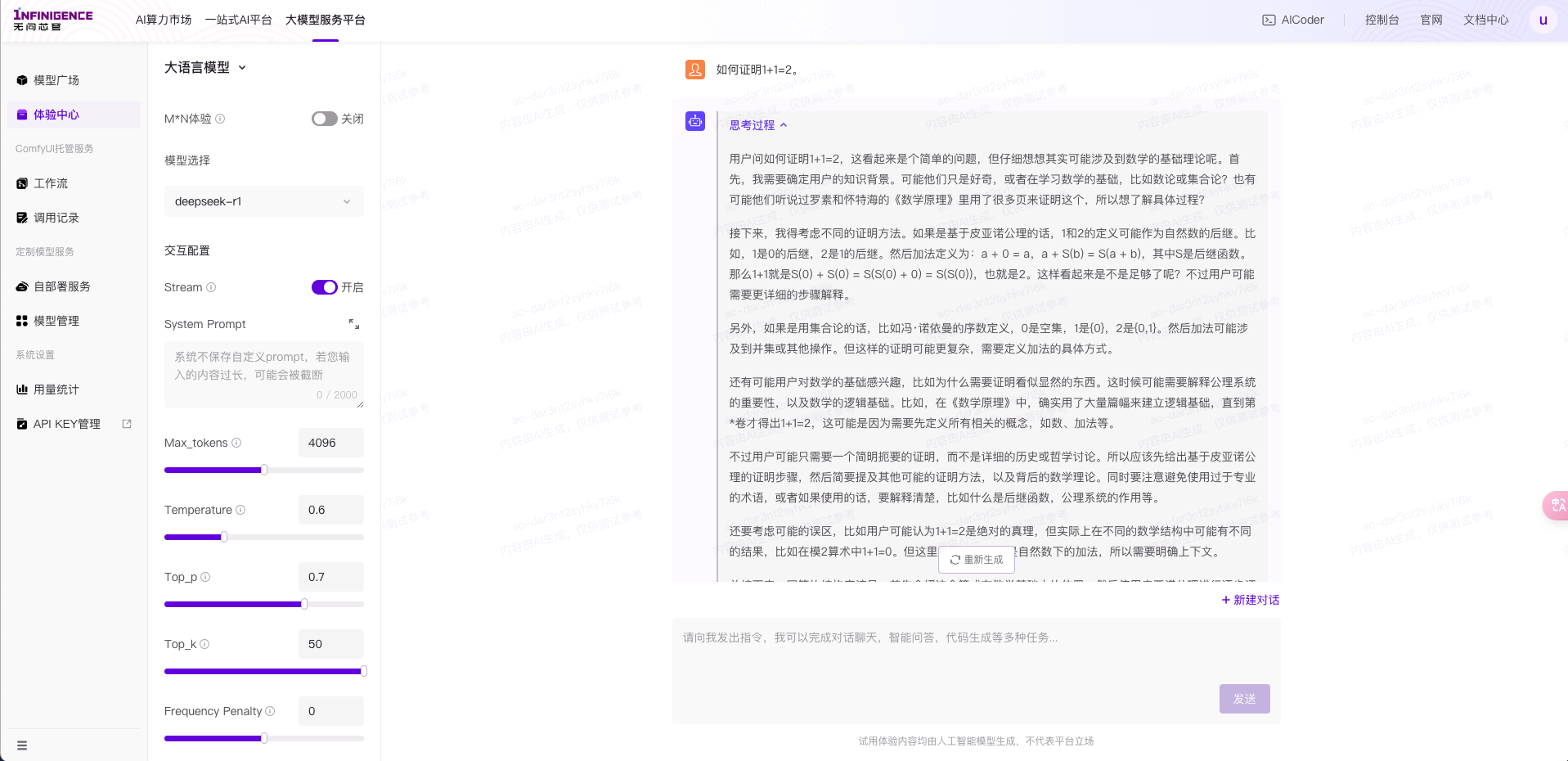 无问芯穹